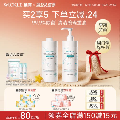 wickle洗洁精无防腐1.03kg