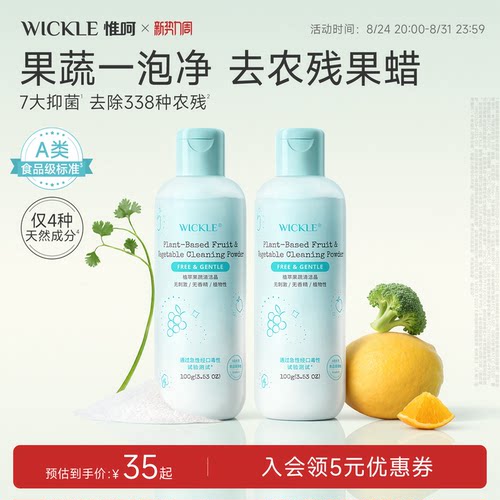 wickle果蔬清洁剂蛋壳果蔬净食品级生鲜清洁粉孕妇洗水果粉去农残