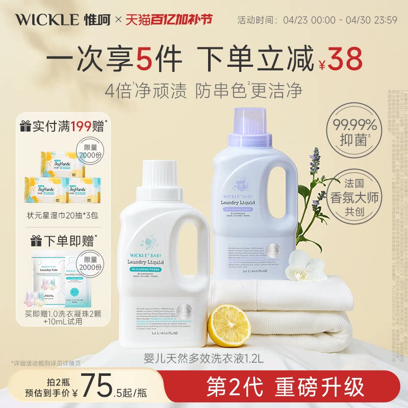wickle婴儿洗衣液宝宝内衣裤专用儿童香氛抑菌除螨敏宝适用新升级