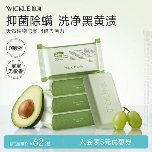 wickle婴儿洗衣皂加量款220g