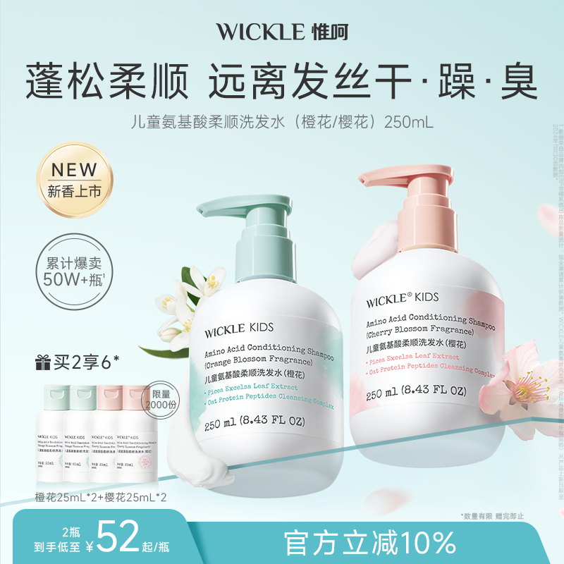 wickle儿童氨基酸洗发水