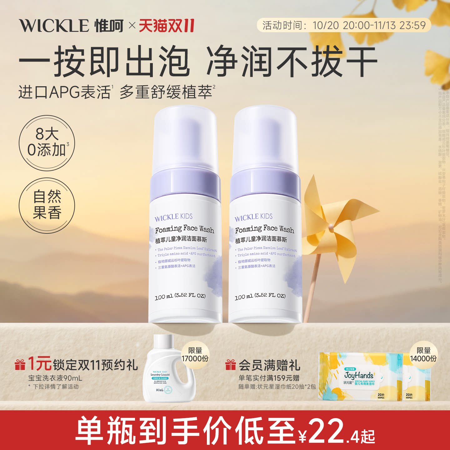 wickle儿童洗面奶女孩氨基酸洁面泡沫3-6-9-12岁青春期少男女通用