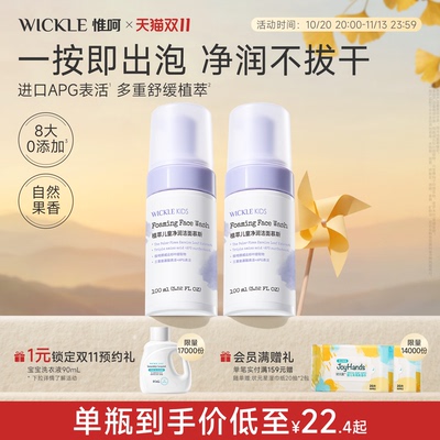 wickle儿童洗面奶洁面泡沫