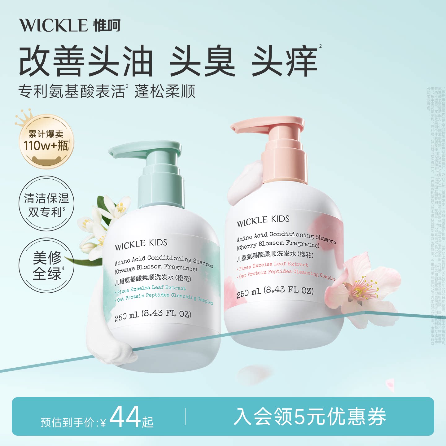 wickle儿童0-12岁氨基酸洗发水图片