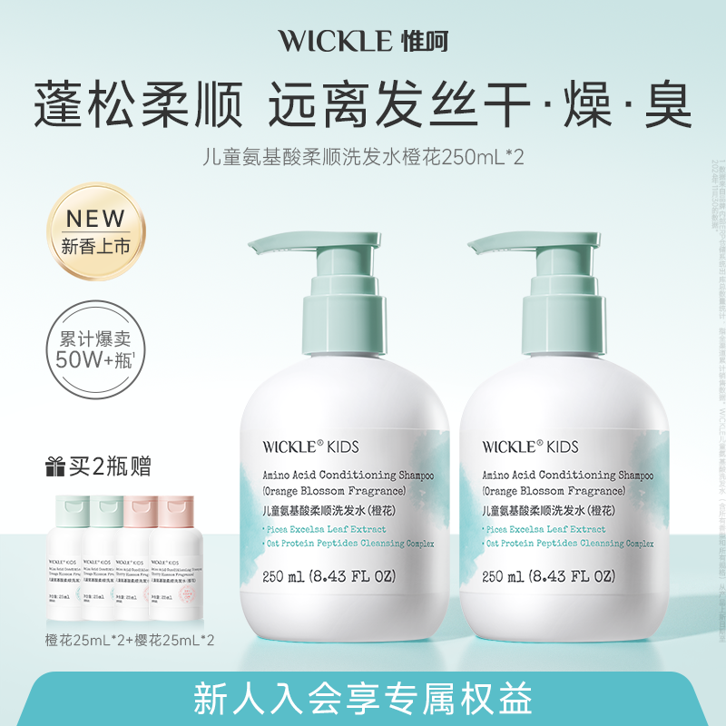 wickle儿童洗发水无硅油男女童宝宝洗发水洗发露顺滑专用3-15岁