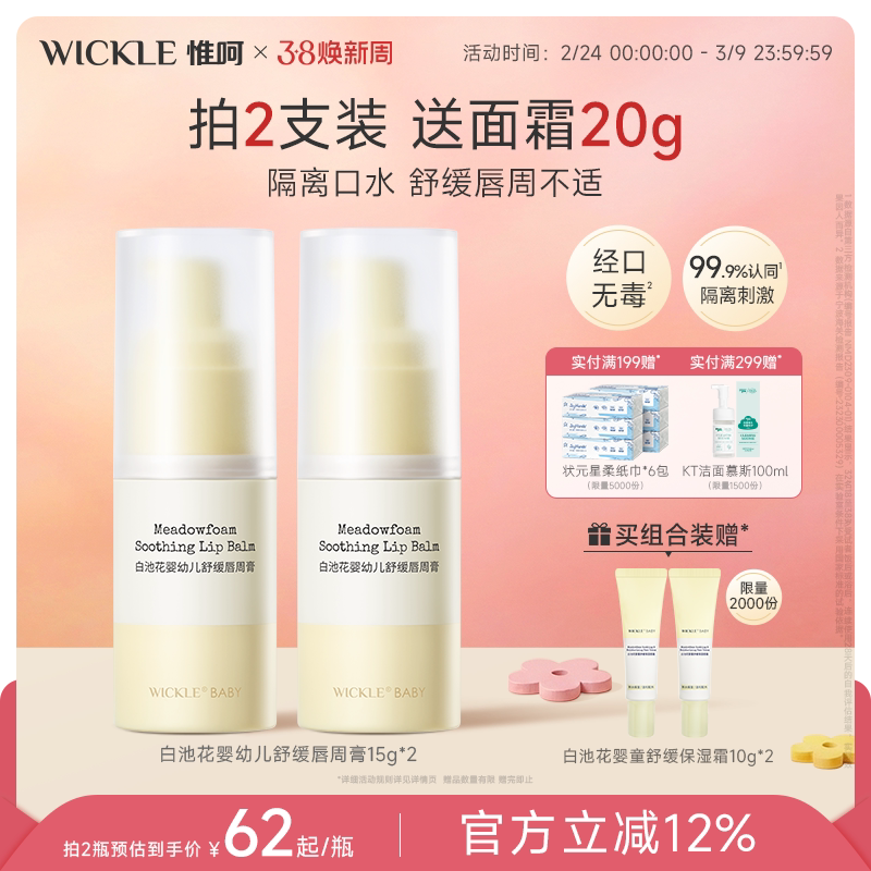 wickleΩ��Ӥ�����ܸ�ר���滺���뱦����ˮ���滺��ʪ�커����Һ