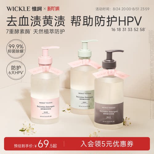 wickle内衣洗衣液去血渍专用
