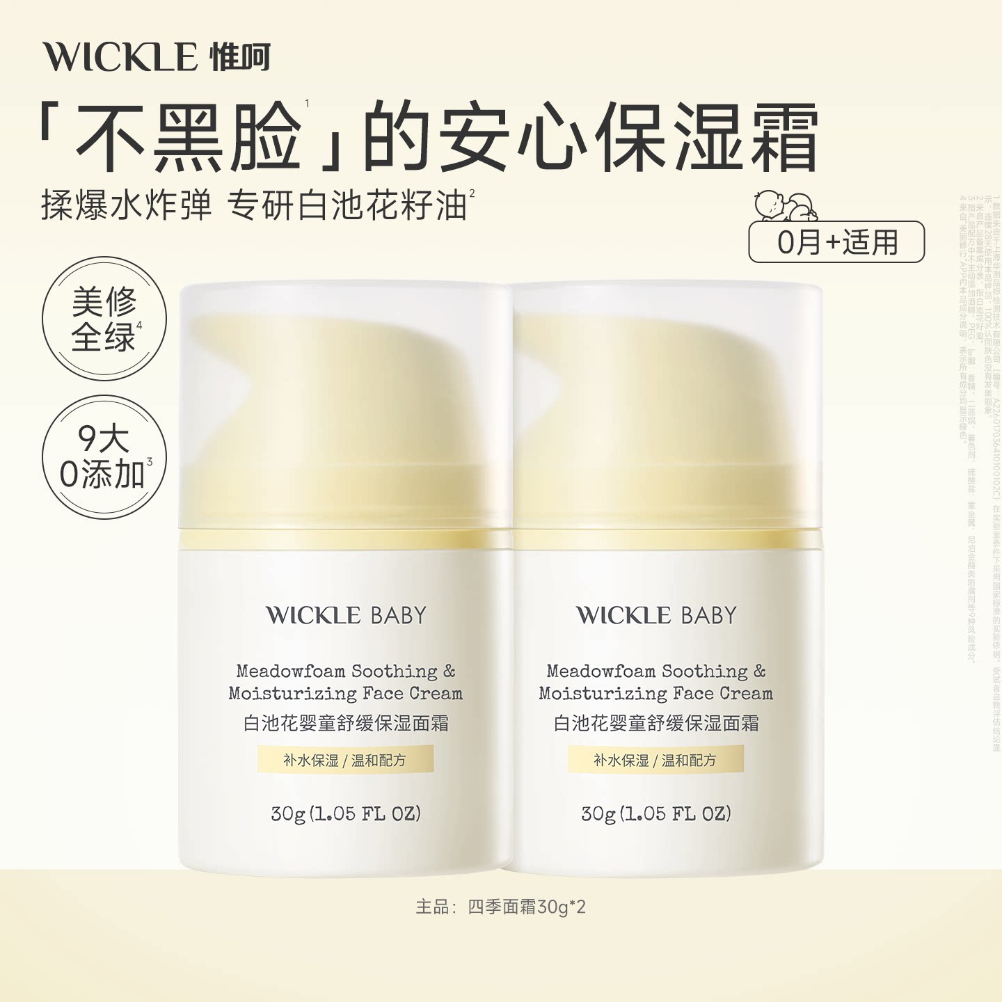 wickle儿童面霜滋润保湿图片