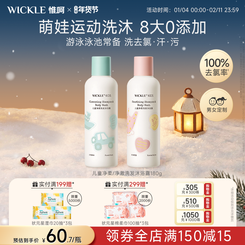 wickle游泳专用去氯洗发沐浴露二合一男女儿童除氯,婴童洗护,洗发水,淘宝优惠券,粉丝福利购,淘宝优惠卷