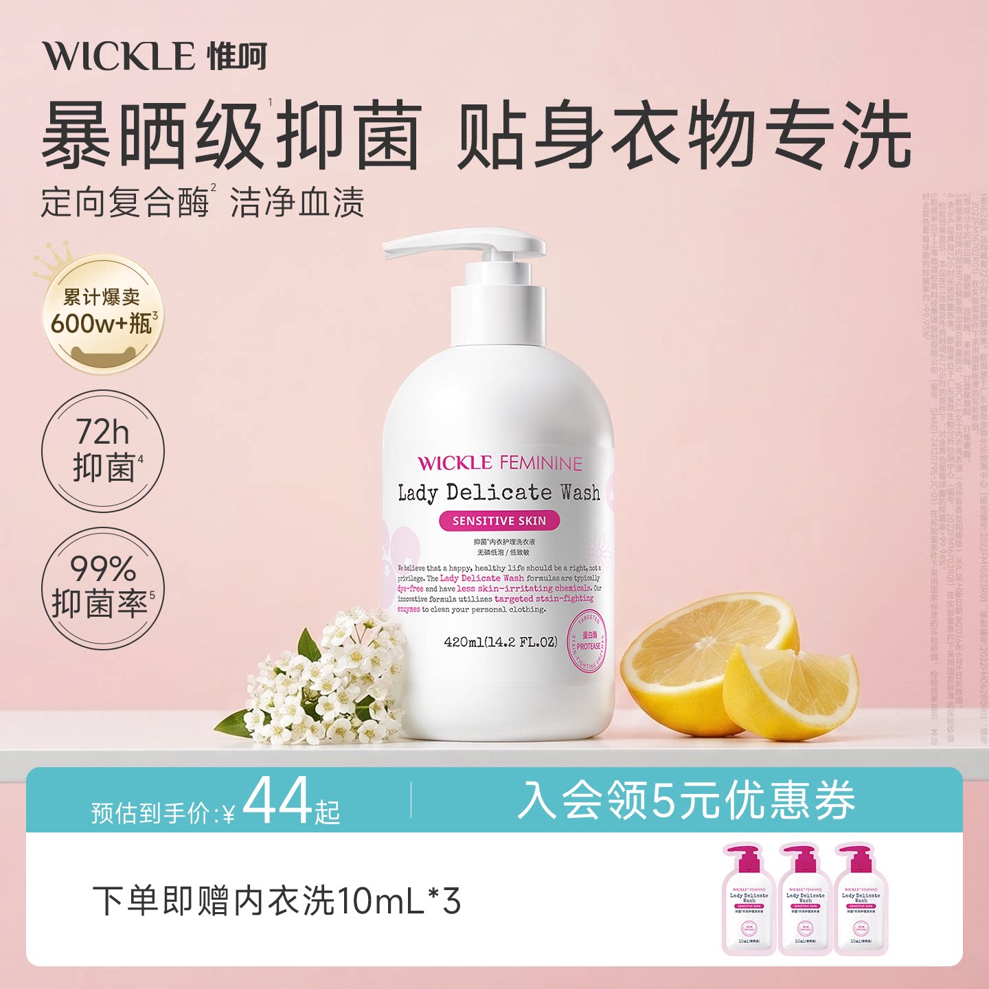 wickle内衣内裤清洗液男女士通用留香抑菌专洗内裤去血渍正品图片