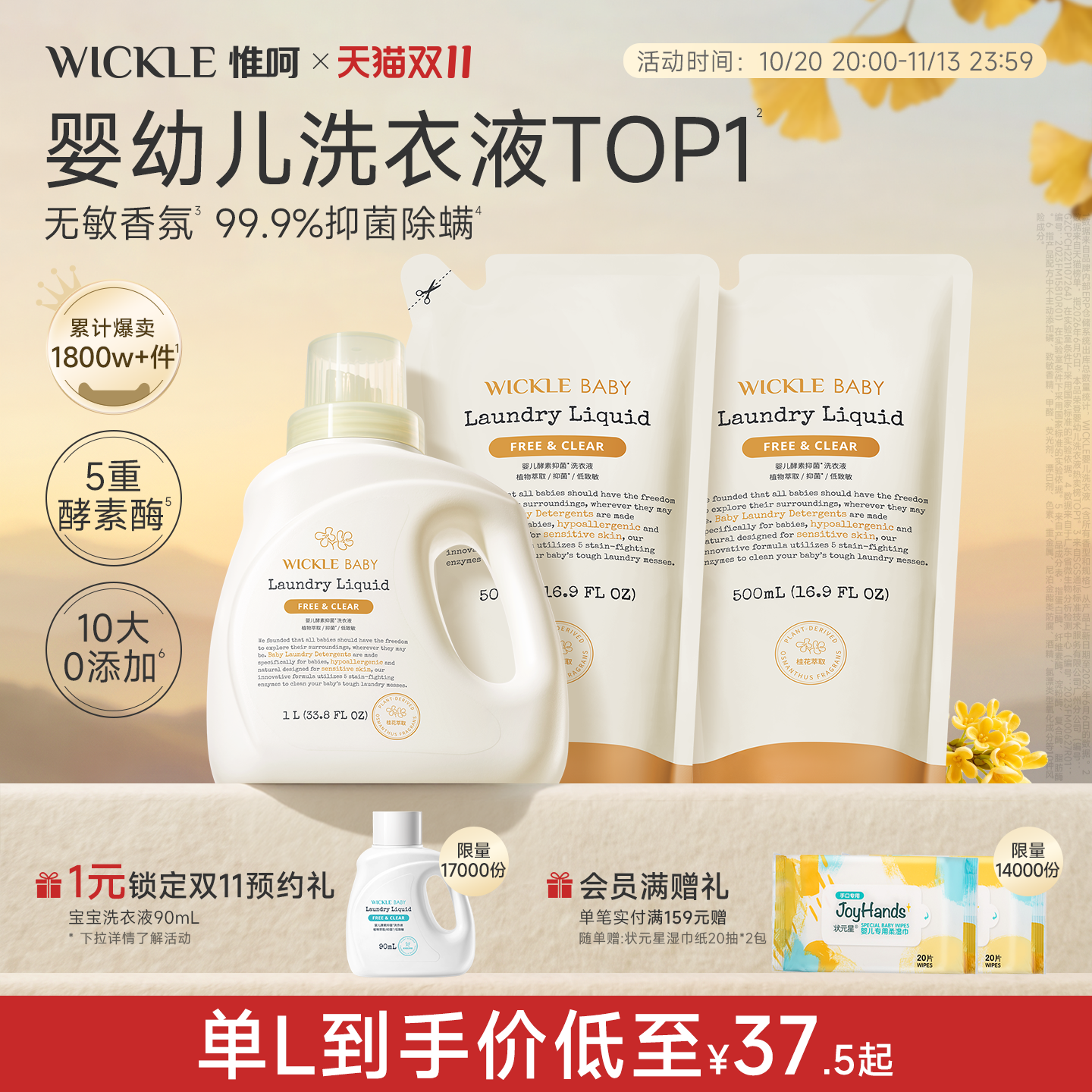 wickle婴儿酵素洗衣液儿童新生宝宝专用抑菌清洗液皂液桂花香2L