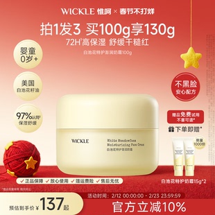 wickle儿童面霜白池花特护奶霜婴儿宝宝舒缓保湿秋冬滋润防干皮