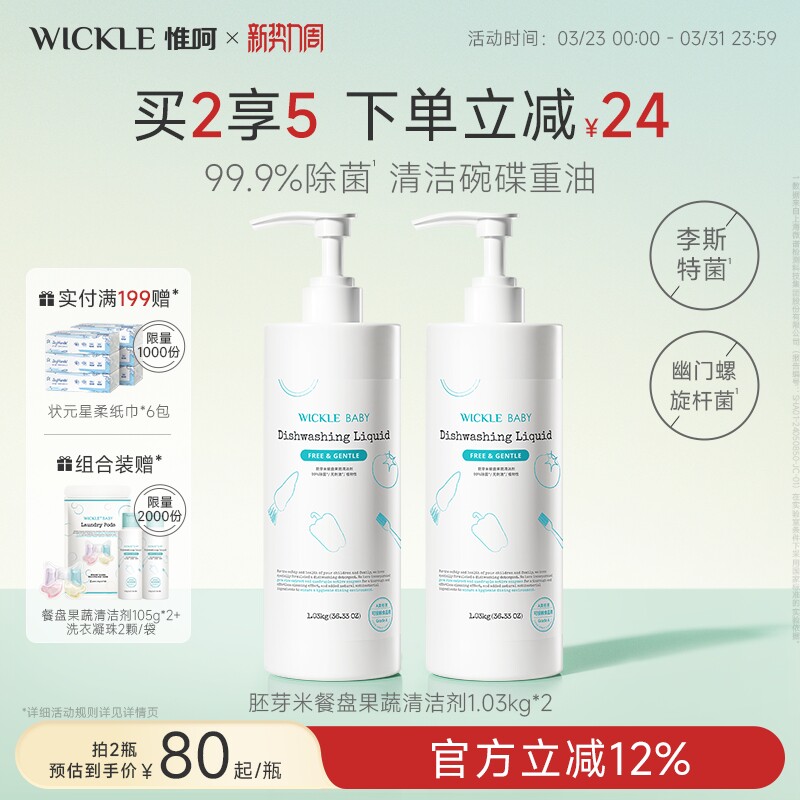 wickle洗洁精胚芽米APG餐具果蔬洗涤剂无防腐除菌去油1.03kg家庭