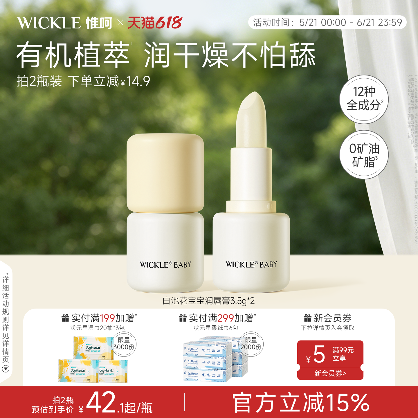 wickle儿童润唇膏白池花保湿滋润秋冬宝宝男女童护唇膏防干裂起皮