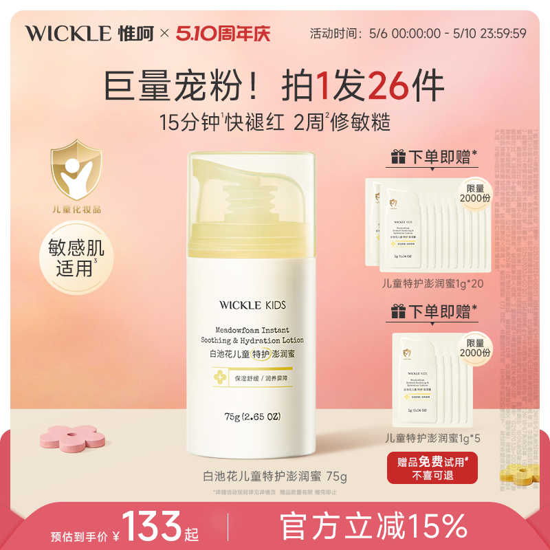 wickle白池花特护霜舒缓修护宝宝面霜滋润温和儿童护肤春夏面霜