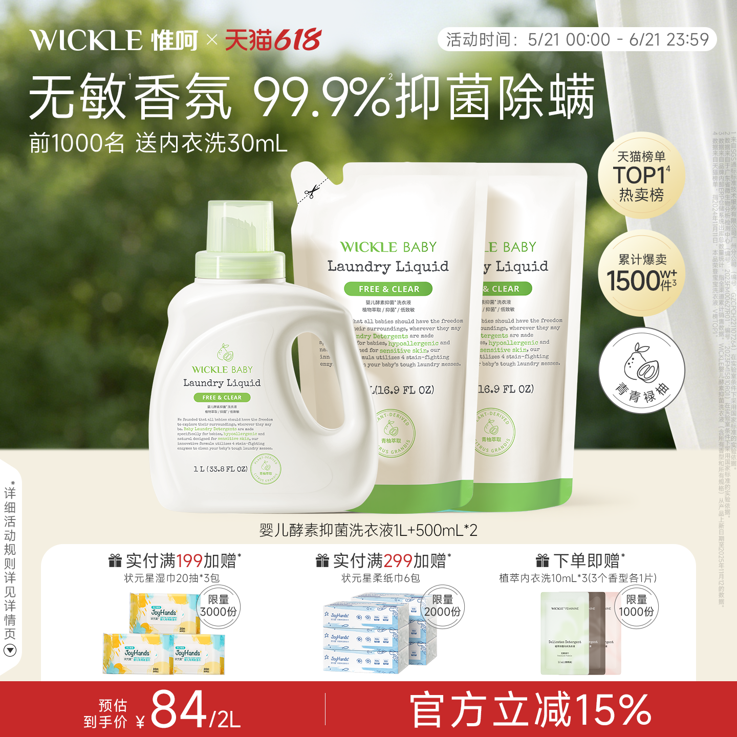 wickle婴儿酵素洗衣液儿童新生宝宝专用抑菌清洗液皂液青柚香型2L