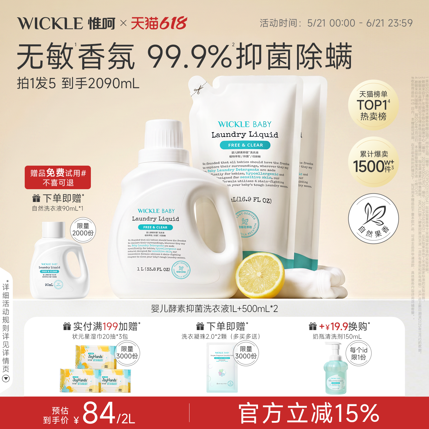 wickle婴儿洗衣液幼儿宝宝专用儿童抑菌酵素清洗液新生儿洗衣服液