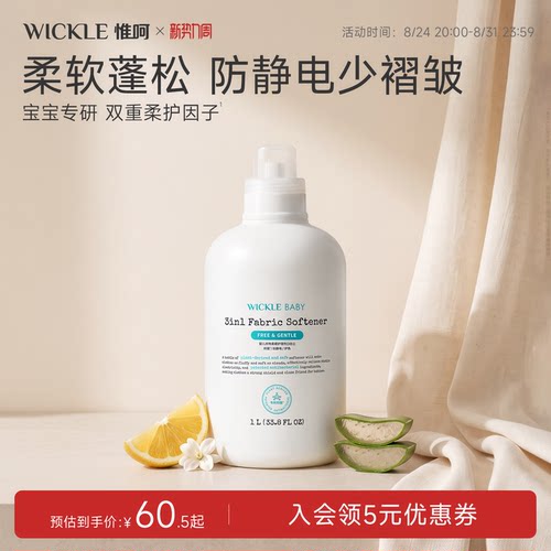 wickle婴幼儿柔顺护理剂