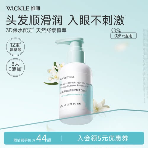 wickle儿童护发素110ml