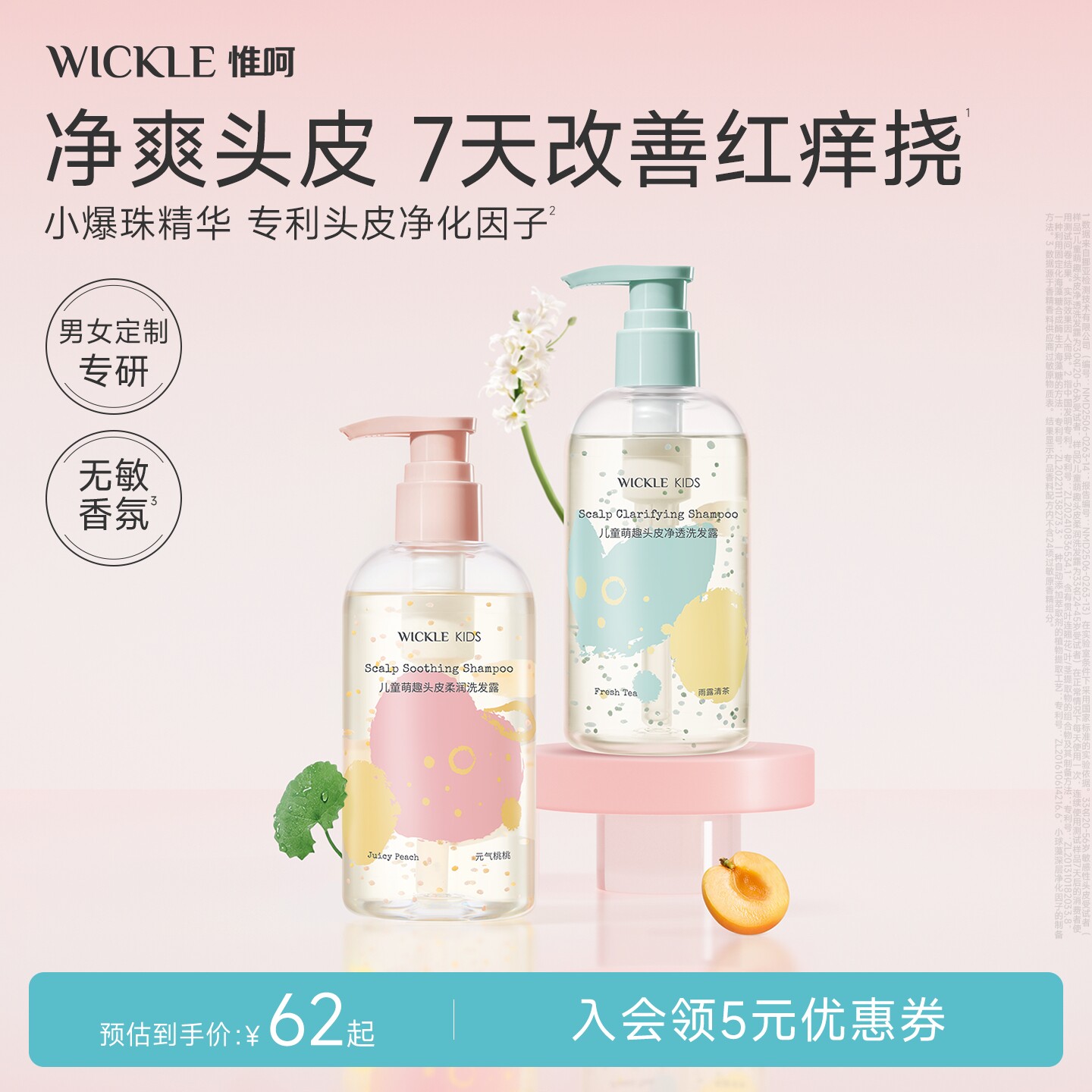 wickle小爆珠青少年洗发水儿专用蓬松宝宝洗发露中大童洗头膏