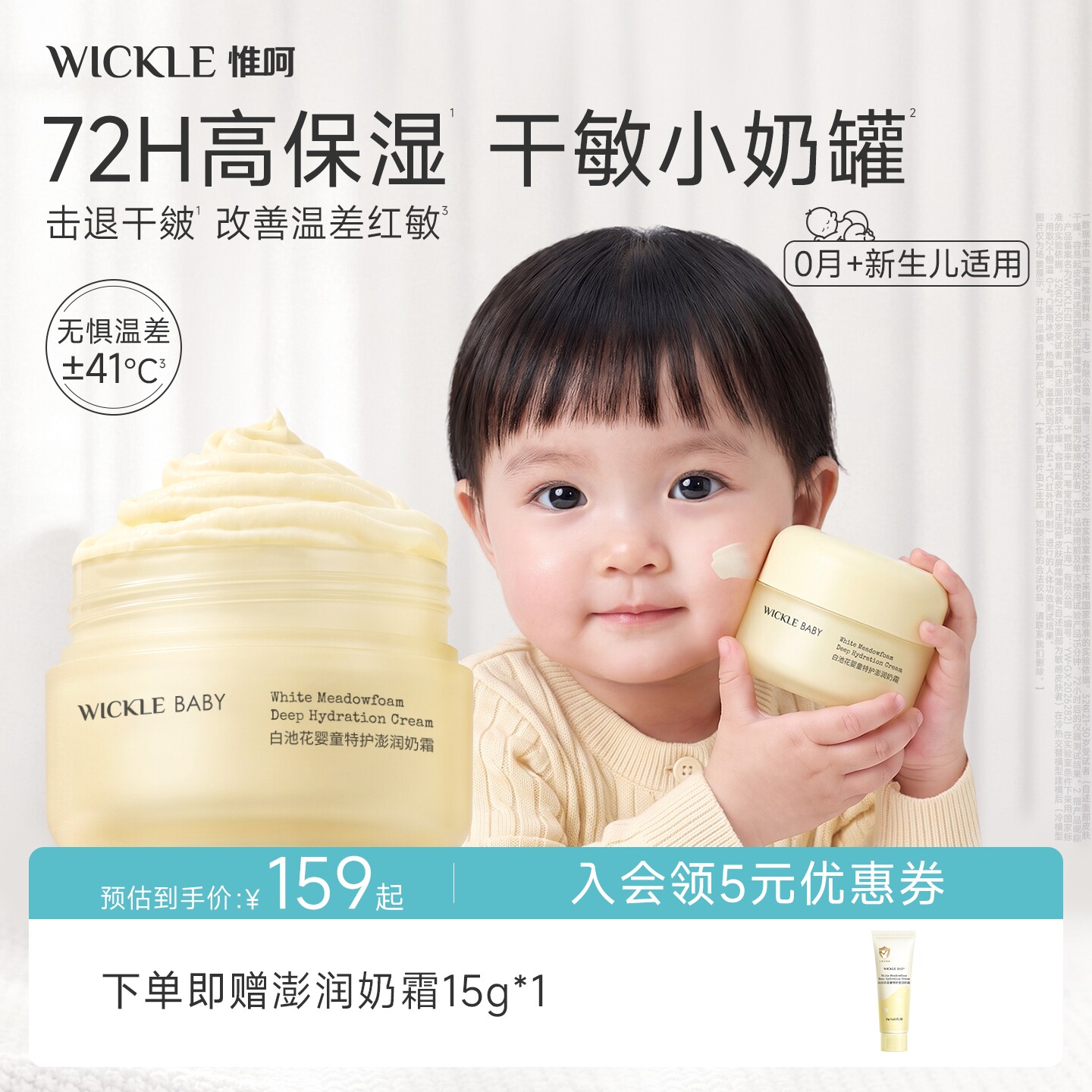 wickle儿童面霜新生婴幼儿舒缓保湿滋润防干皮敏感宝宝可用奶霜