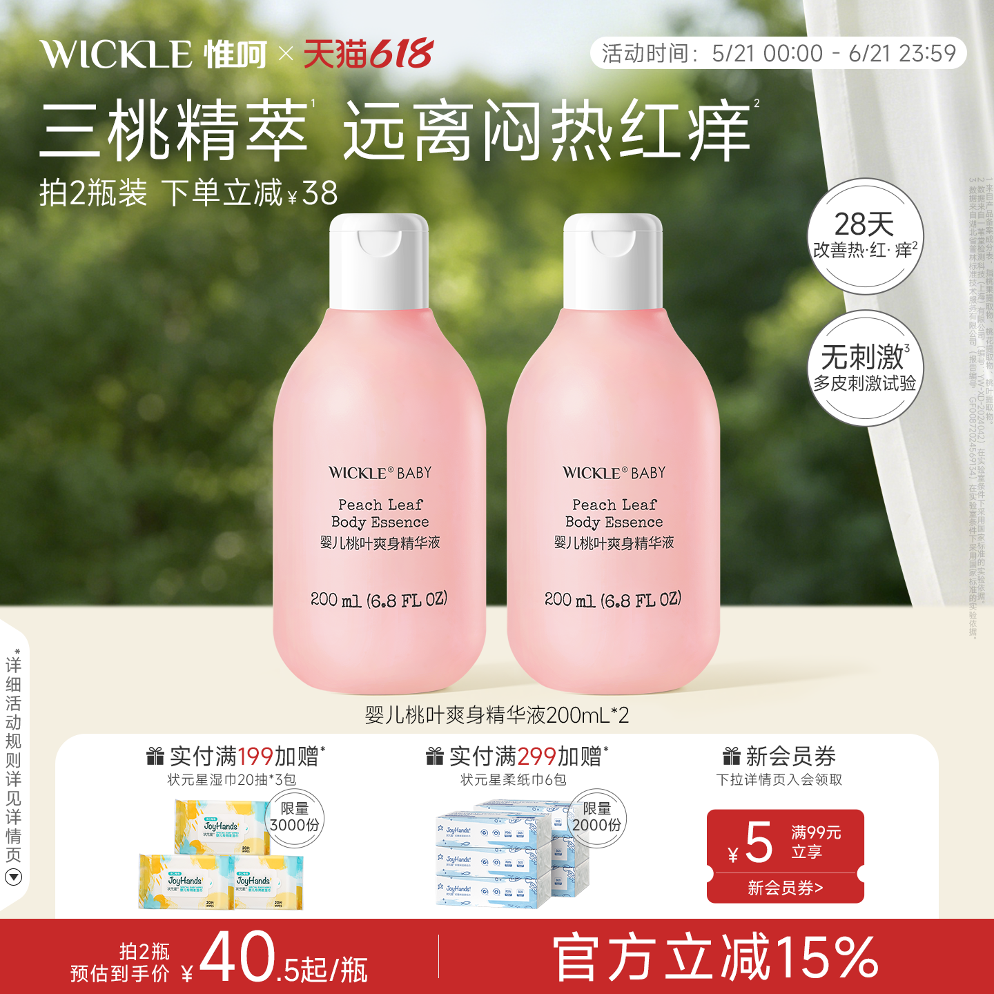 wickle婴儿桃子水儿童专用爽身露新生宝宝爽身粉桃叶精华液体爽身