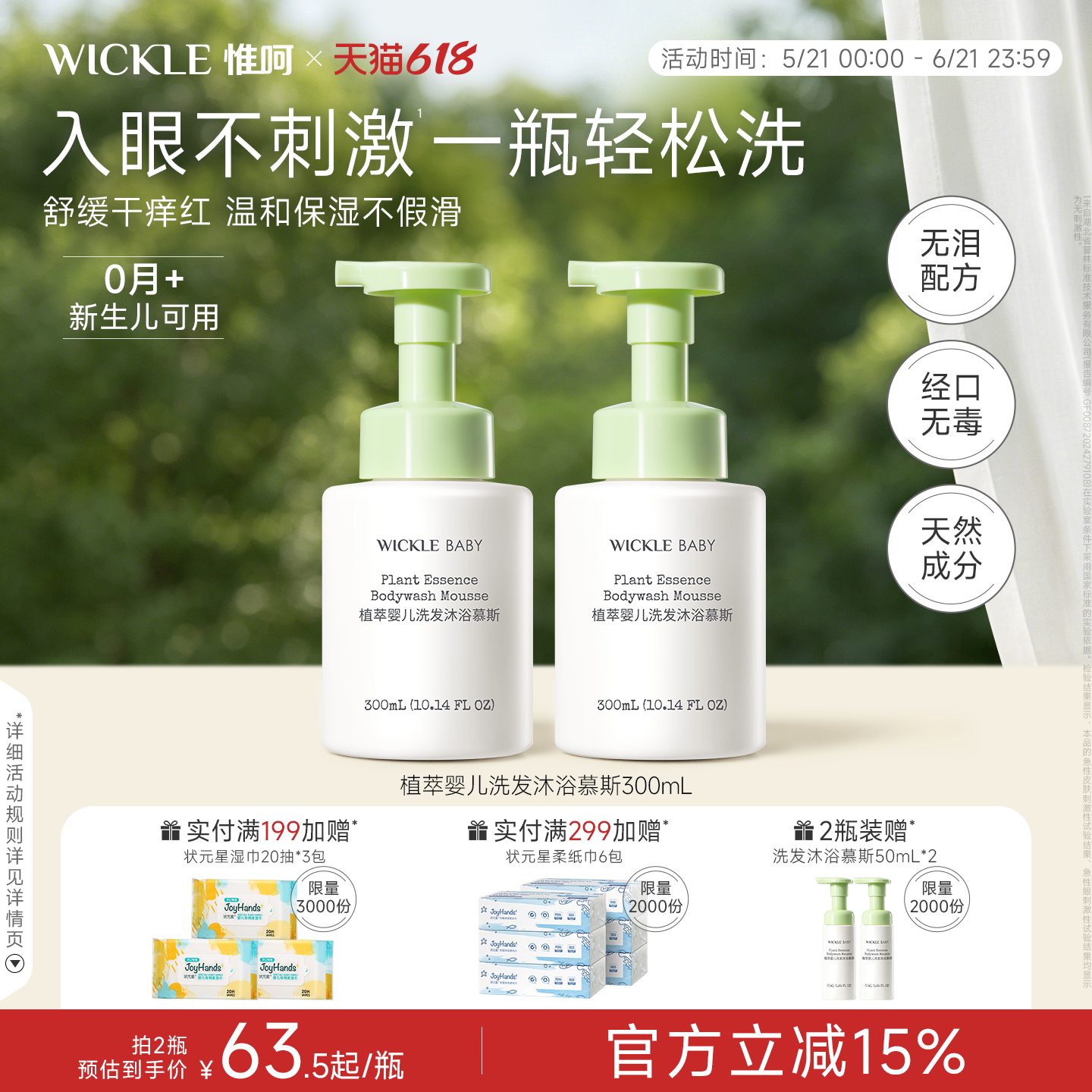wickle儿童洗发沐浴二合一宝宝洗沐婴儿沐浴乳婴幼儿沐浴慕斯