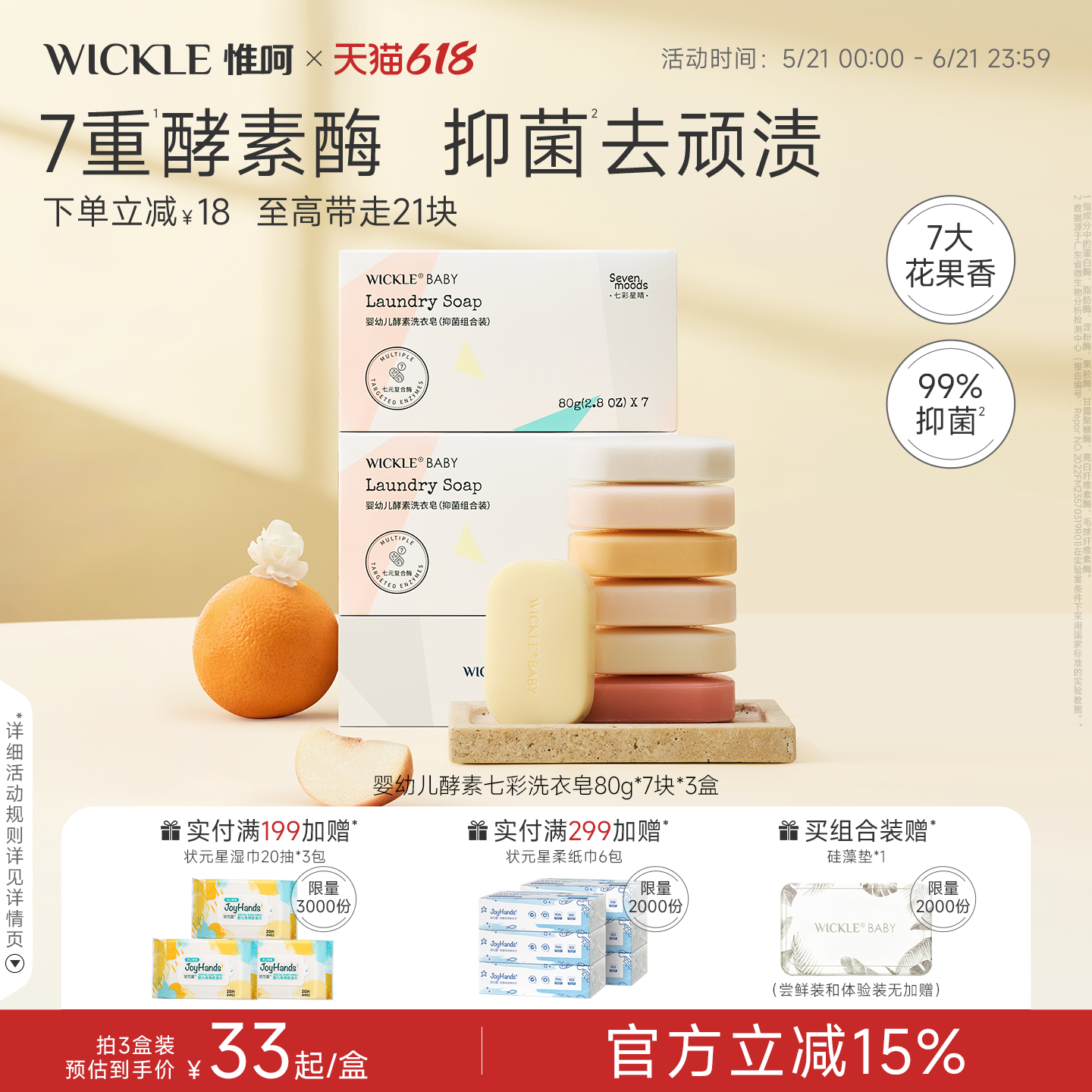 wickle七彩皂婴儿洗衣皂新生宝宝专用尿布皂婴幼儿专用肥皂bb皂