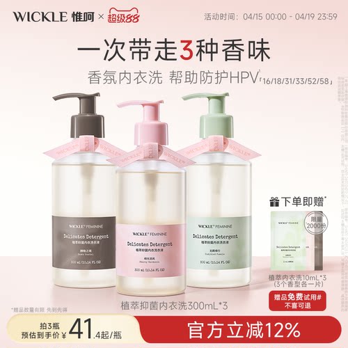 wickle洗衣液抑菌留香去血渍