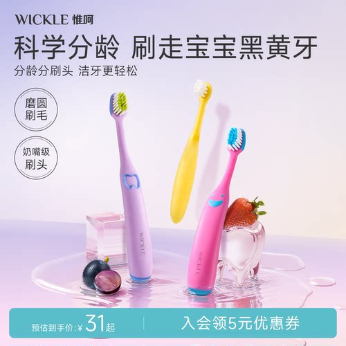wickle婴儿童护齿口腔乳牙刷