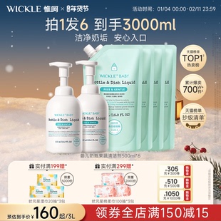 wickle果蔬奶瓶清洁剂婴儿新生宝宝专用清洗液3L