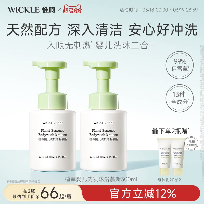 wickle��ͯϴ����ԡ����һ����ϴ��Ӥ����ԡ��Ӥ�׶���ԡĽ˹ 141.64Ԫ��2��(��70.82Ԫ/��)