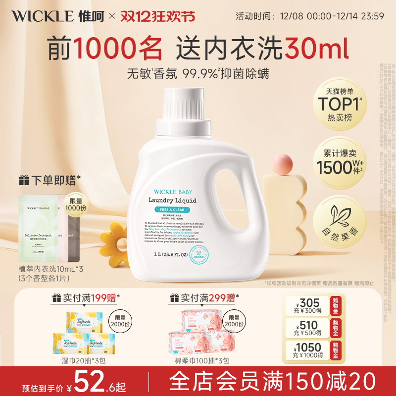 wickle婴儿酵素洗衣液宝宝专用