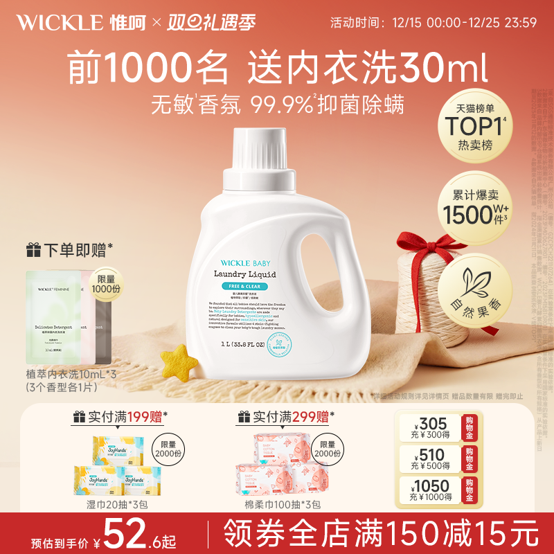 wickle婴儿洗衣液新生宝宝专用儿童去污渍抑菌酵素幼儿洗衣服液1L