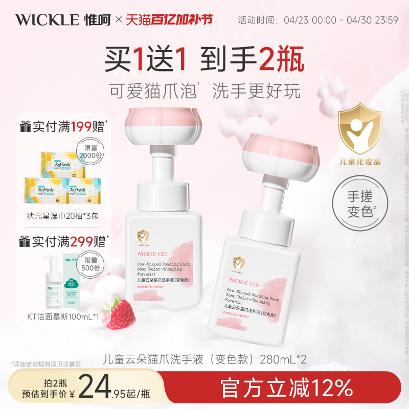 wickle宝宝专用泡泡洗手液儿童泡沫型趣味小猫爪花朵洗手液280ml
