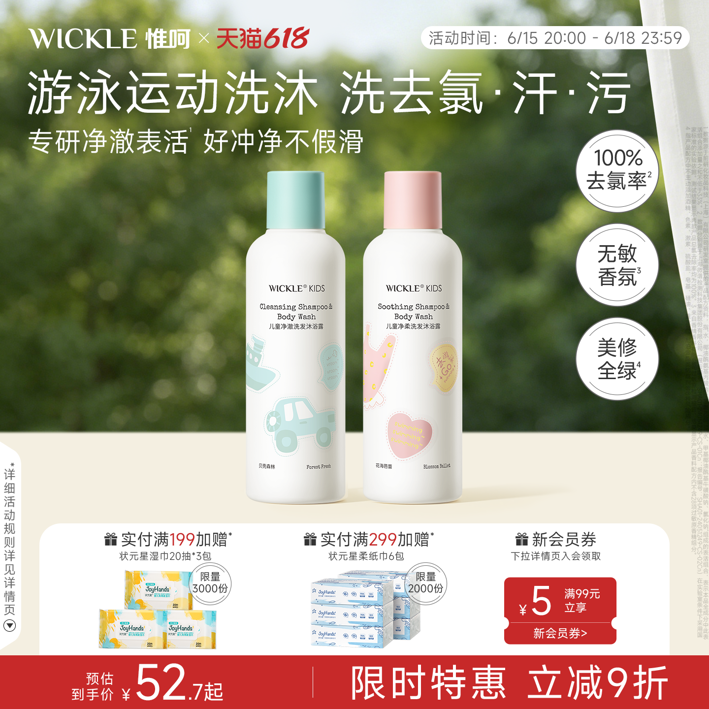 wickle去氯洗发沐浴露游泳专用去氯沐浴露洗发水二合一男女童洗护
