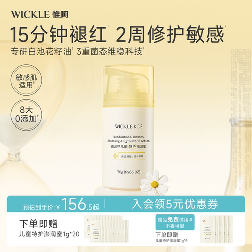 wickle白池花特护霜舒缓修护宝宝面霜滋润温和儿童护肤春夏面霜