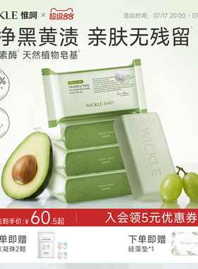 wickle婴幼儿新生用洗衣皂尿布肥皂专用香皂儿童衣服内衣裤220g