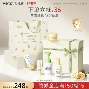 wickle新生儿秋冬洗护见面礼盒婴儿用品宝宝礼盒初生套装送礼满月