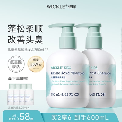 wickle儿童洗发水专用女孩男女童宝宝洗发水洗发露顺滑专用