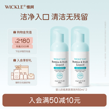 50ml 顺手买一件 wickle婴儿奶瓶清洗剂宝宝果蔬清洗剂便携装