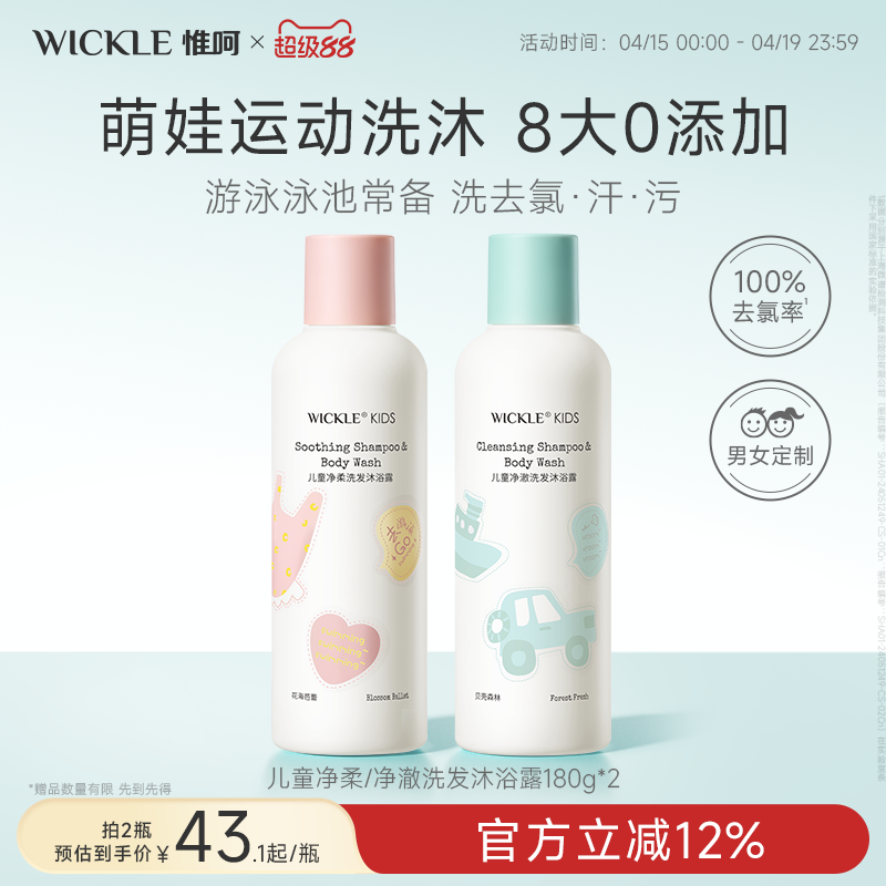 wickle去氯洗发沐浴露游泳专用去氯沐浴露洗发水二合一男女童洗护