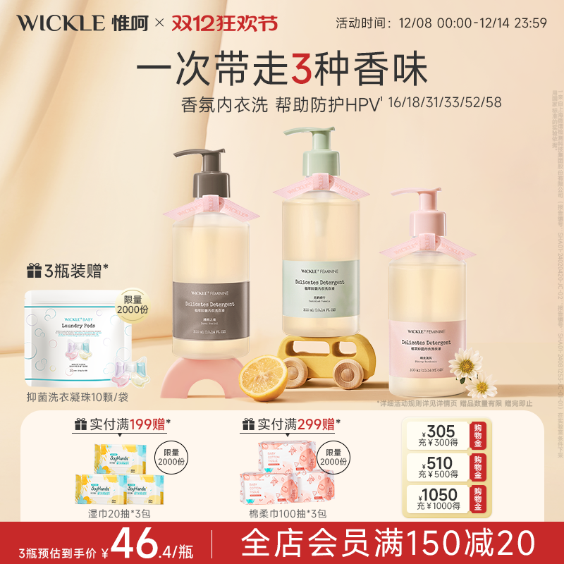 wickle洗衣液抑菌留香去血渍