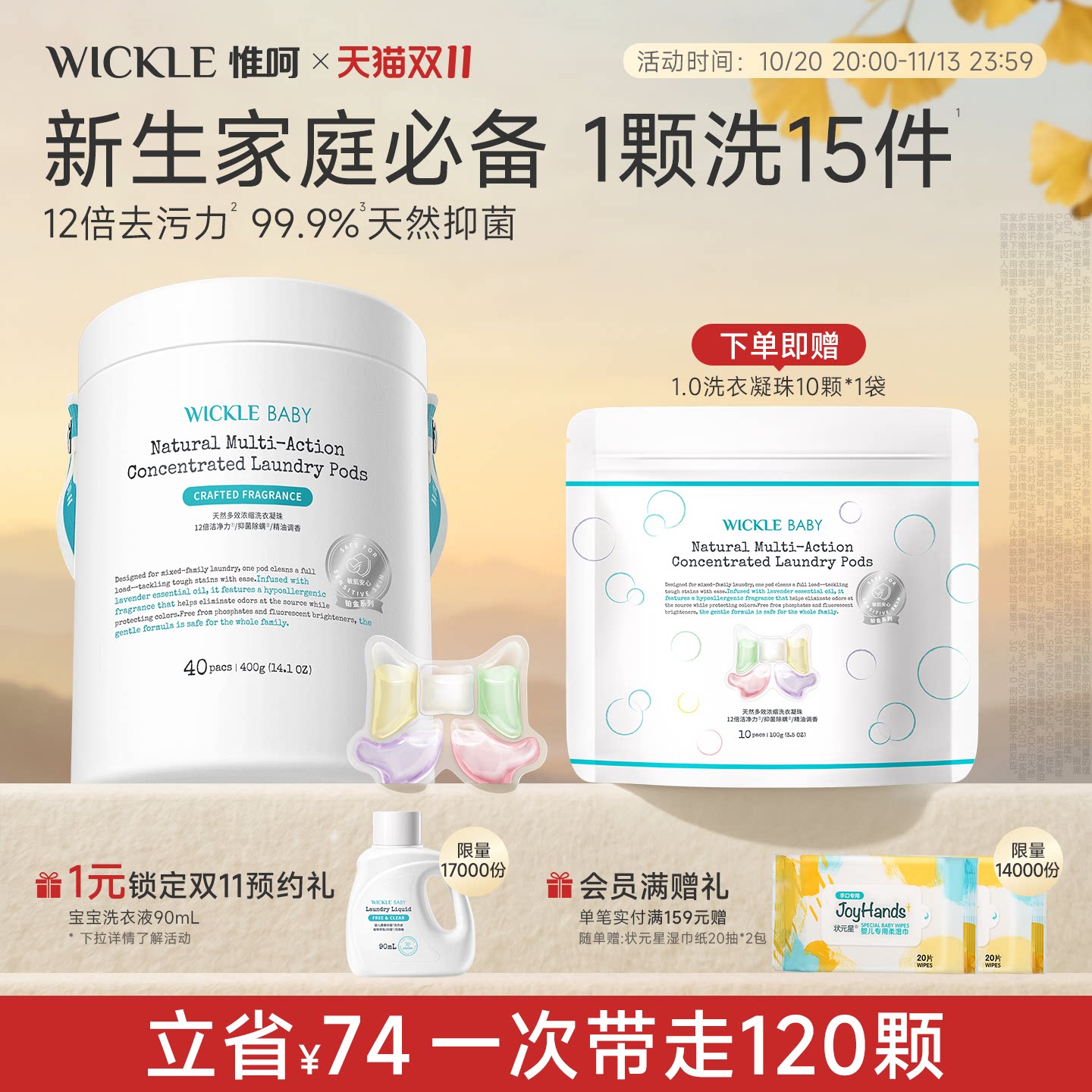 wickle洗衣凝珠浓缩五腔 五合一留香珠护色去渍除菌除螨40颗桶装