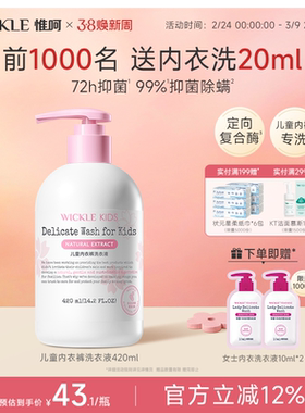 wickle儿童内衣裤洗衣液专用清洗液宝宝内裤温和手洗清洗剂