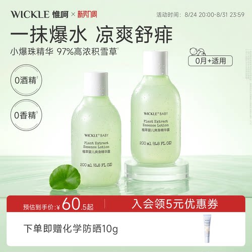 wickle婴儿爽身露爽身水