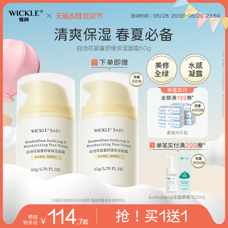wickle宝宝面霜春夏儿童保湿滋润舒缓晒后清爽补水新生婴儿润肤乳