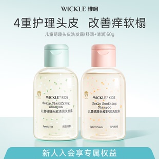 wickle儿童萌趣头皮洗发露50g 天猫U先