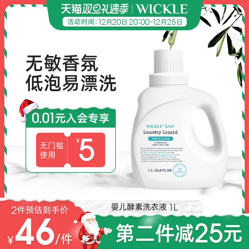 wickle嬰兒洗衣液新生寶寶專用兒童去污漬抑菌酵素幼兒洗衣服液1L_wickle旗艦店_嬰童用品
