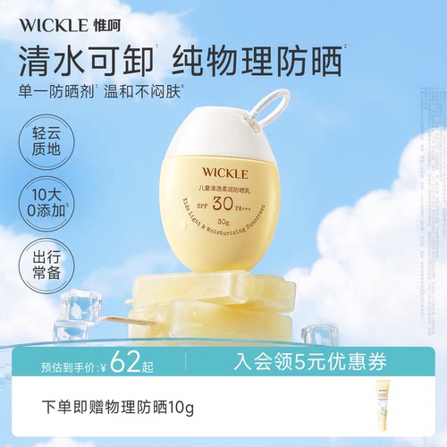 纯物理「轻云防晒」水感清爽不闷肤